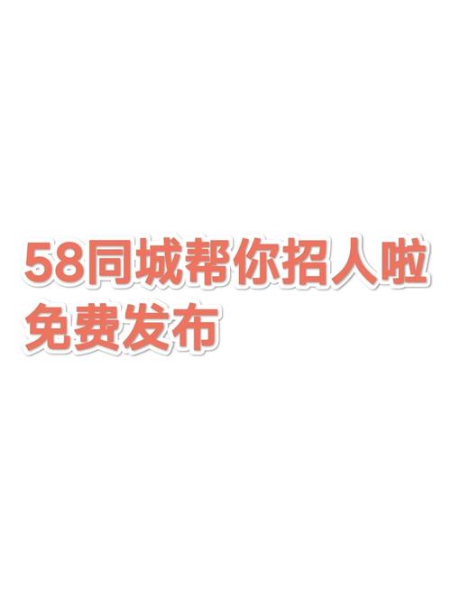 郑州58同城招聘信息靠谱吗?-图1 郑州58同城招聘信息靠谱吗?-图1