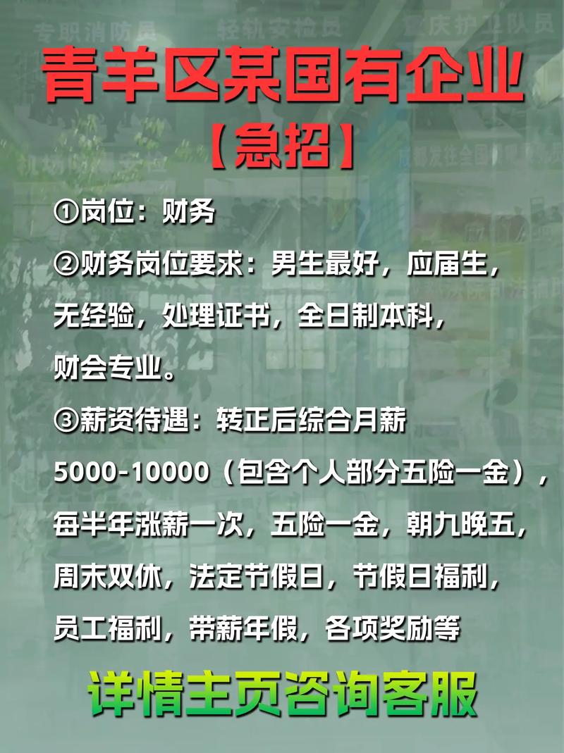 成都找工作招聘信息-图1