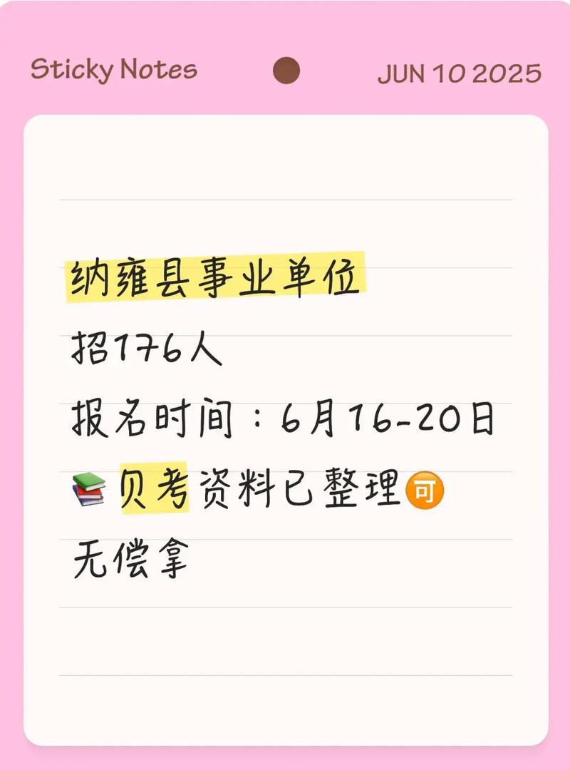 纳雍县最新招聘有哪些岗位和要求?-图1 纳雍县最新招聘有哪些岗位和要求?-图1