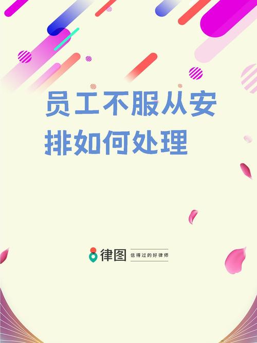 员工不符岗位要求，公司该如何处理？-图3