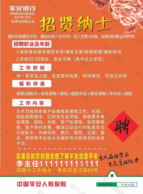 平安保险招聘，岗位有哪些要求？-图1