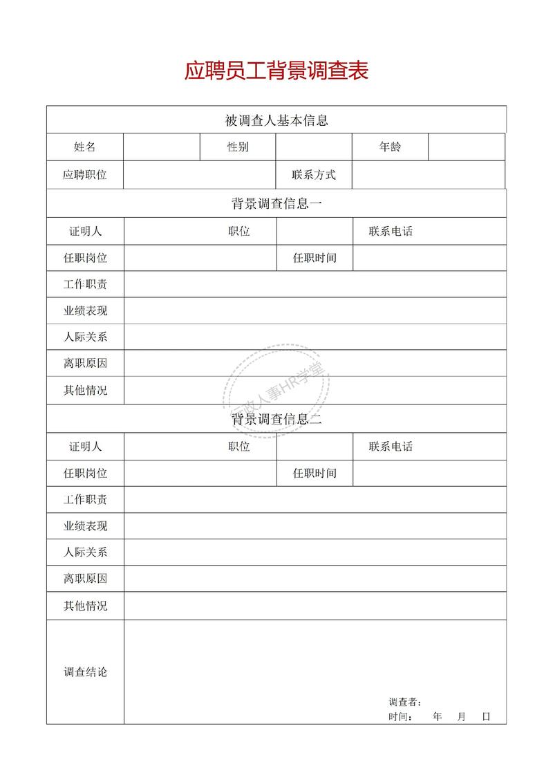 HR背景调查需我公司HR电话，怎么提供？-图1
