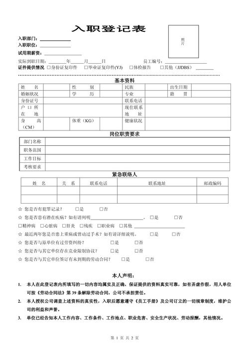入职填原公司联系人,合适吗?-图1 入职填原公司联系人,合适吗?-图1
