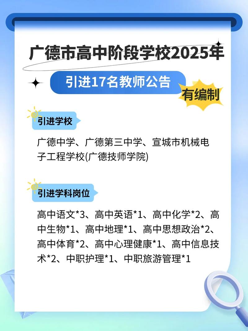 广德教师招聘何时开始报名?-图1 广德教师招聘何时开始报名?-图1