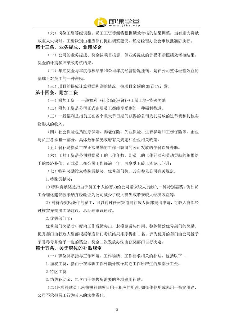 某公司的薪酬管理制度-图3 某公司的薪酬管理制度-图3