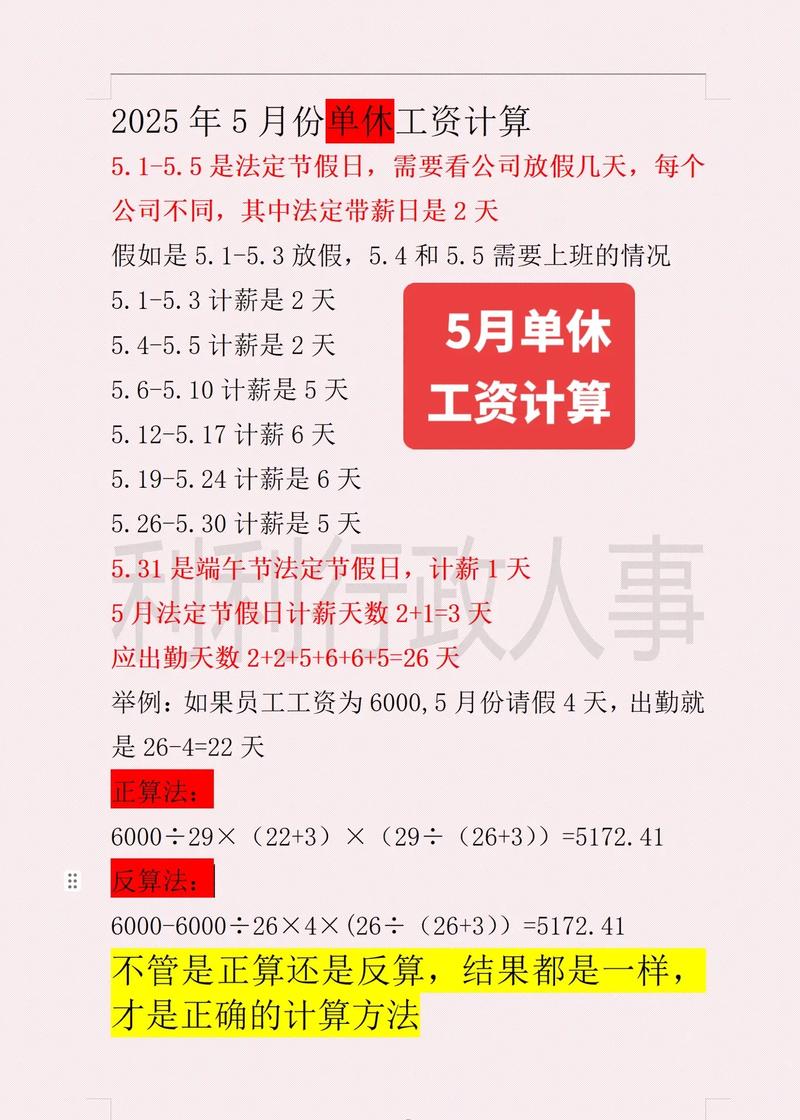 单休公司计薪天数到底怎么算？-图1