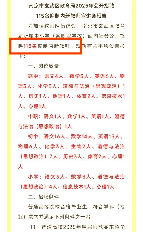 南京教师招聘有哪些最新信息？-图3
