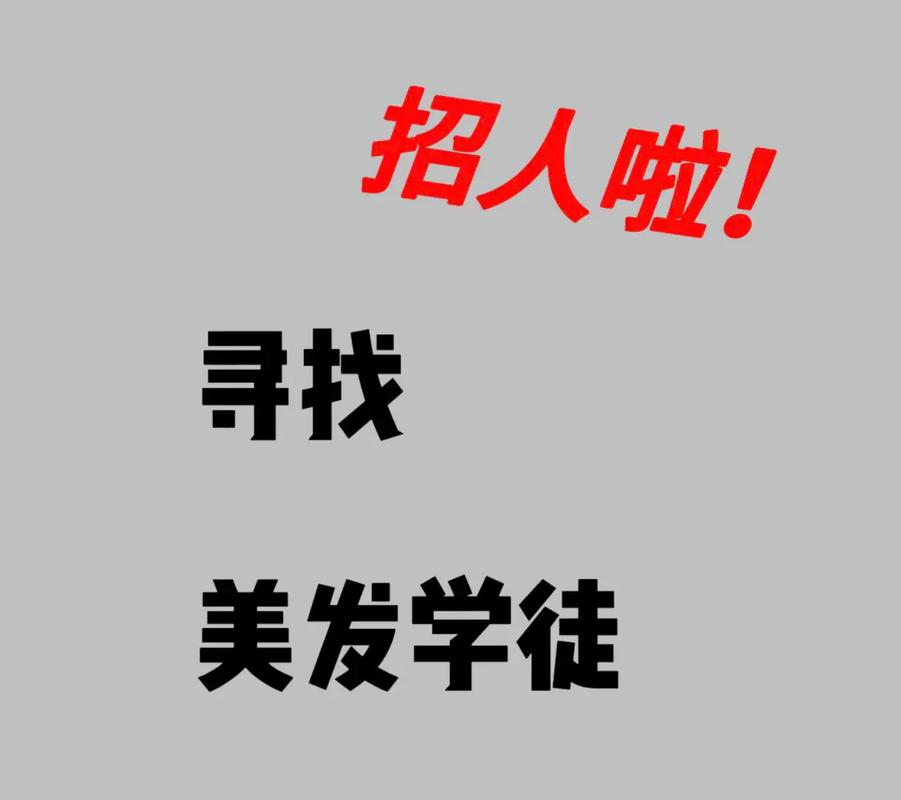 沈阳美发招聘，薪资待遇怎么样？-图3