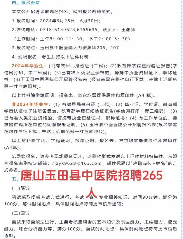 玉田教师招聘何时开始报名?-图3 玉田教师招聘何时开始报名?-图3