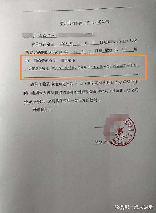正式工被开除,劳动合同怎么处理?-图2 正式工被开除,劳动合同怎么处理?-图2