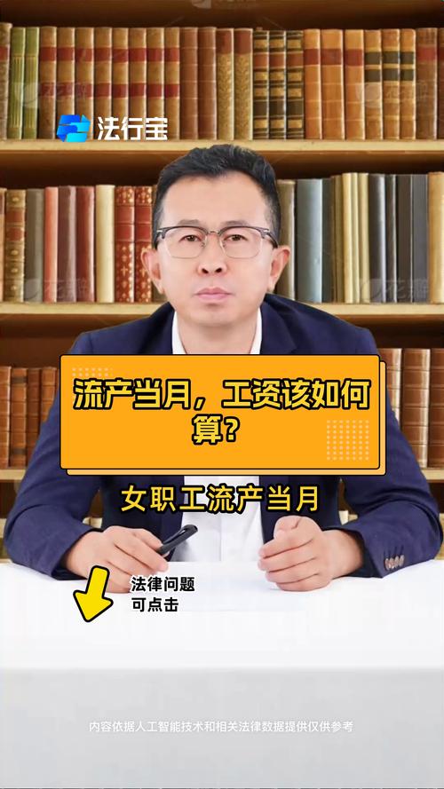 流产15天公司发工资么-图2