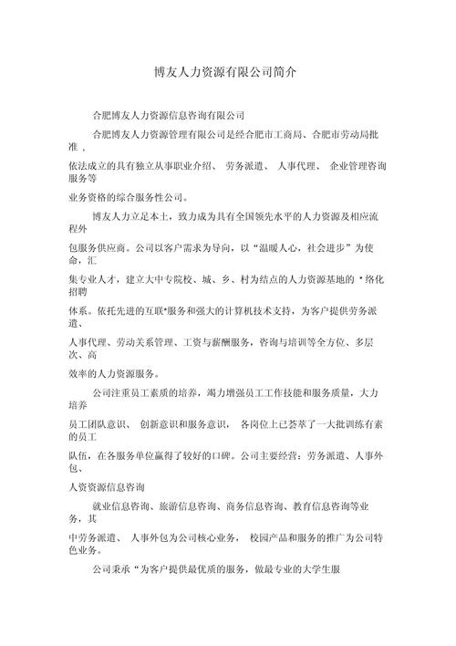人力资源公司简介，核心优势与业务范围是什么？-图1