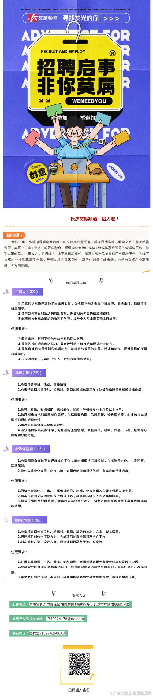 湖南广电招聘，具体岗位和要求是什么？-图1