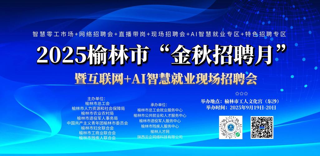 榆林市招聘有哪些岗位?-图1 榆林市招聘有哪些岗位?-图1