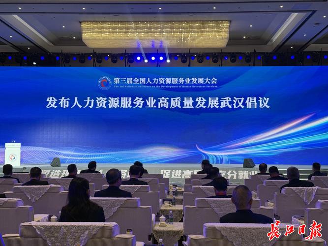 武汉人力资源公司协会有何职能与作用？-图2