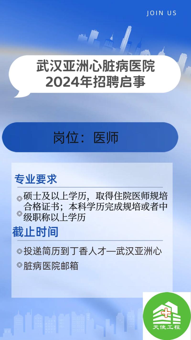 武汉医疗招聘何时开始？怎么报名？-图1