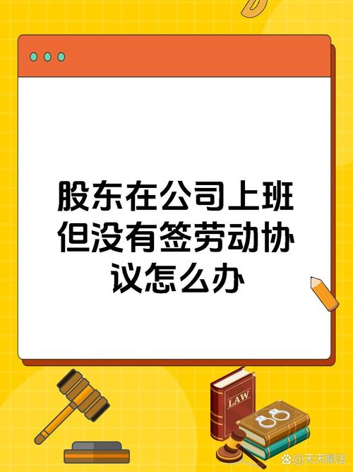 股东在本公司上班,如何规范管理?-图3 股东在本公司上班,如何规范管理?-图3