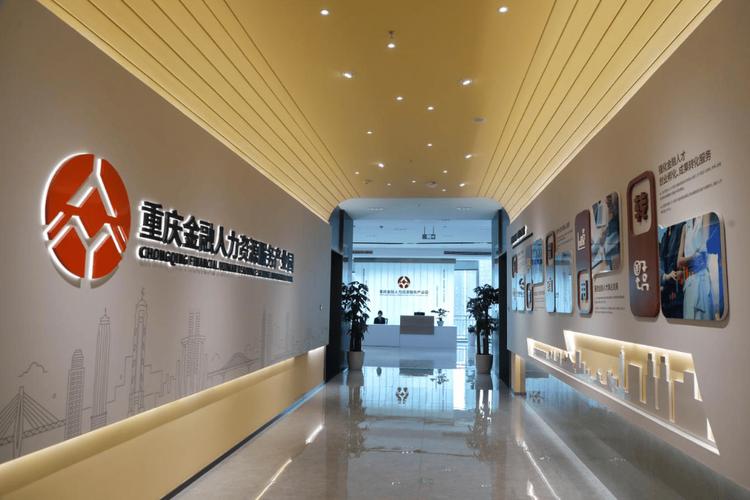 重庆金人力资源有限公司靠谱吗?-图1 重庆金人力资源有限公司靠谱吗?-图1