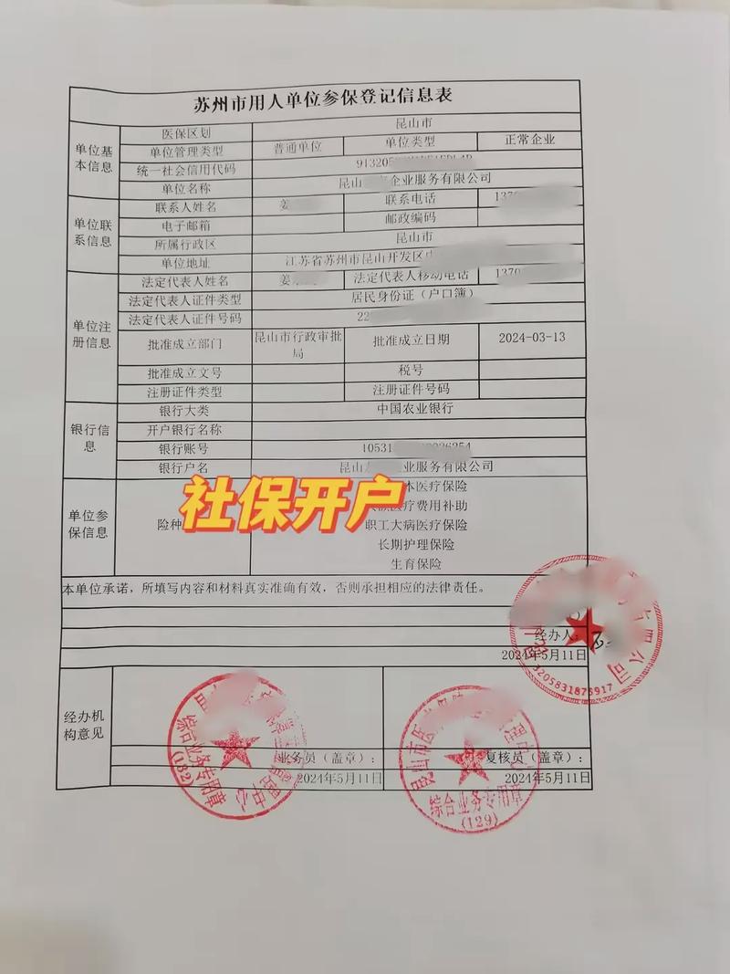 公司开社保登记证是必须的吗？-图1