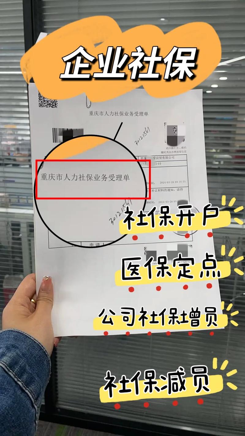 公司开社保登记证是必须的吗？-图2