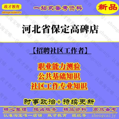 保定高碑店招聘-图1