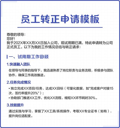 公司员工申请提前转正-图1