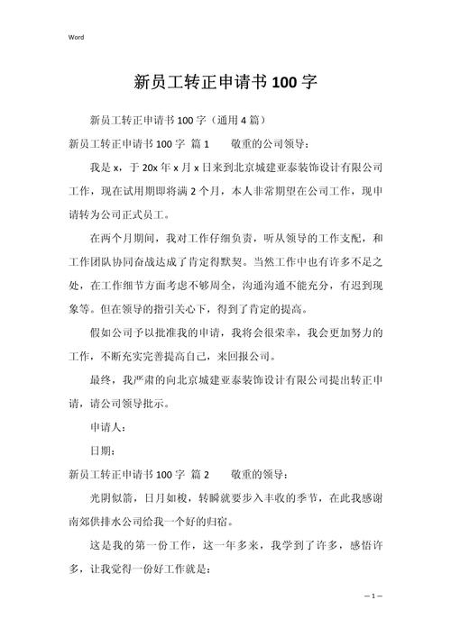 公司员工申请提前转正-图2