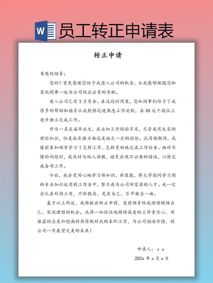 公司员工申请提前转正-图3