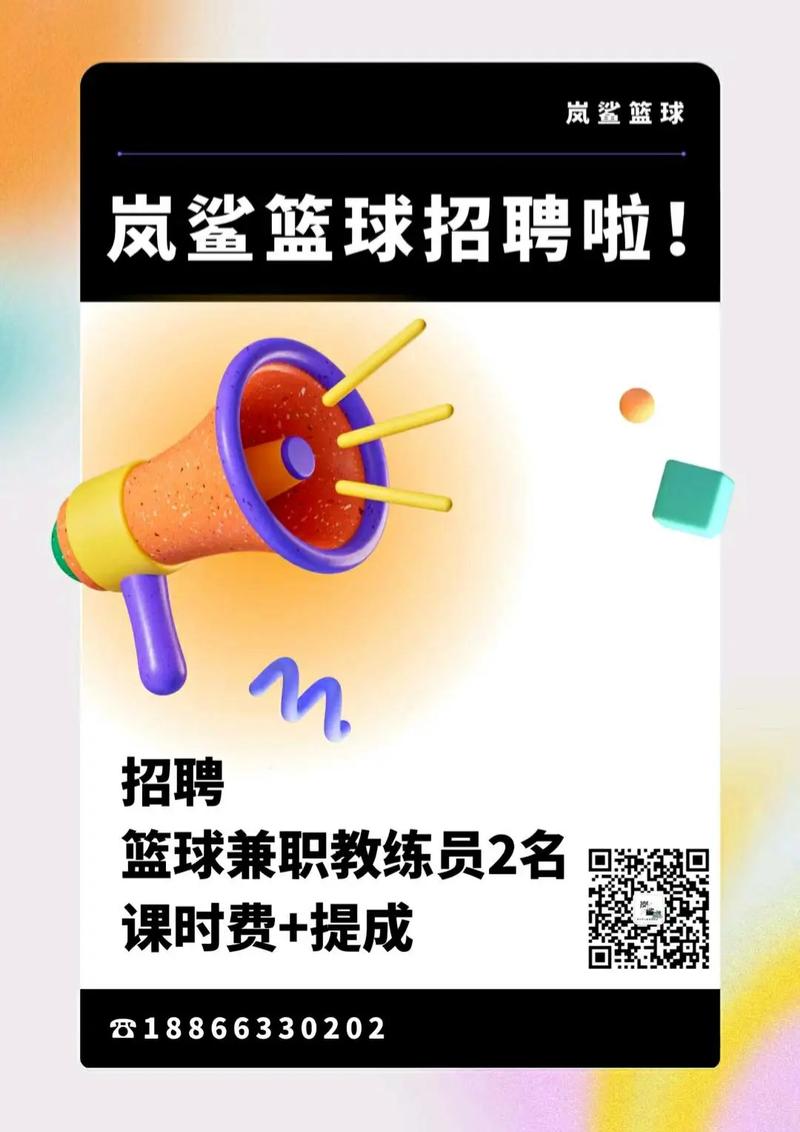 兼职篮球教练招聘,具体要求有哪些?-图1 兼职篮球教练招聘,具体要求有哪些?-图1