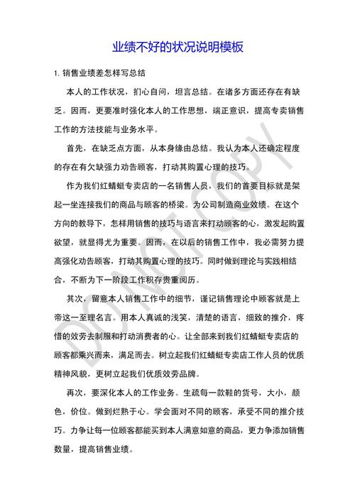 业绩不好,工资怎么谈?-图3 业绩不好,工资怎么谈?-图3