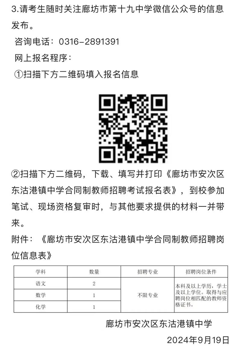 廊坊安次区招聘,有哪些岗位?-图3 廊坊安次区招聘,有哪些岗位?-图3