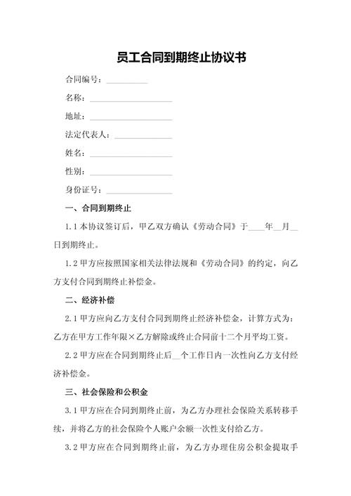 合同到期后员工身份如何认定？-图2