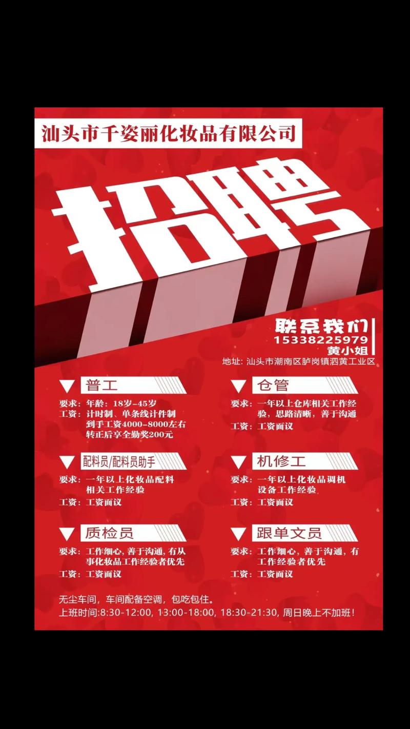 潮南区招聘网有哪些最新岗位？-图3