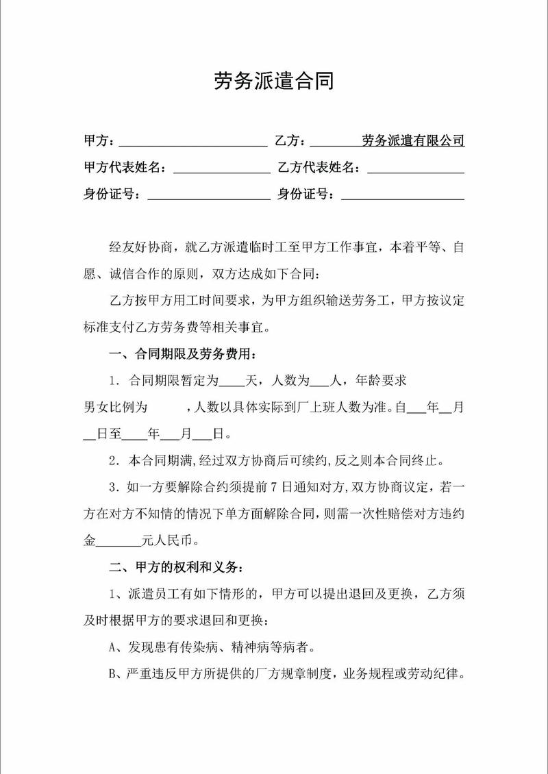 两家劳务公司合作派遣,责任如何划分?-图1 两家劳务公司合作派遣,责任如何划分?-图1