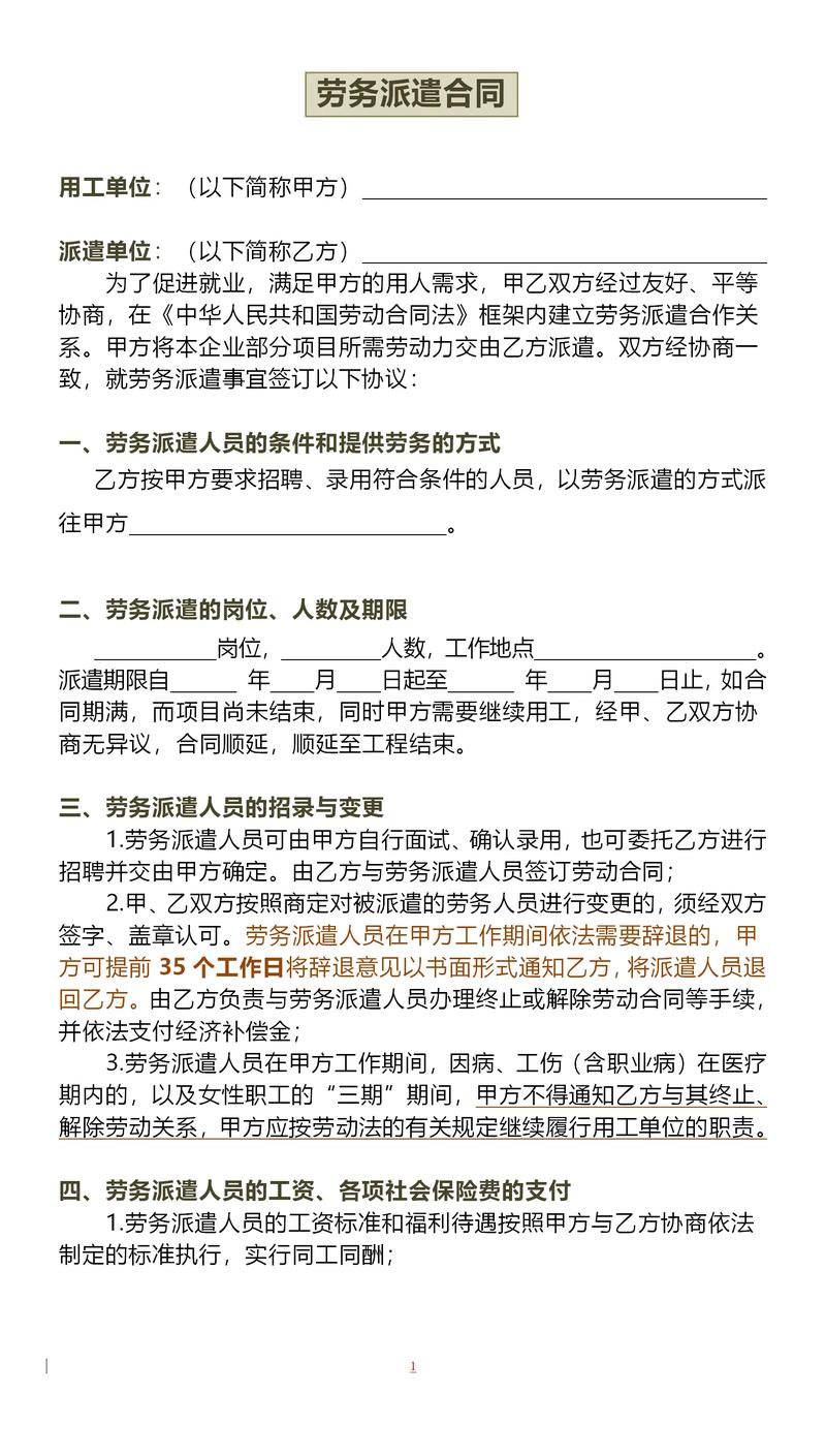 两家劳务公司合作派遣,责任如何划分?-图2 两家劳务公司合作派遣,责任如何划分?-图2
