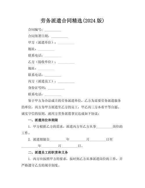 两家劳务公司合作派遣,责任如何划分?-图3 两家劳务公司合作派遣,责任如何划分?-图3