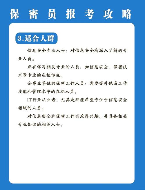 保密员招聘有何特殊要求?-图3 保密员招聘有何特殊要求?-图3