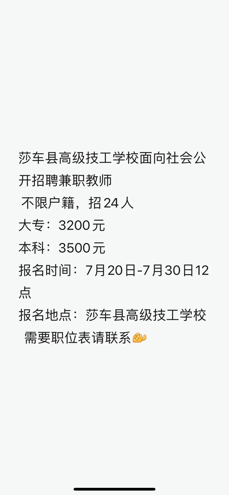 燕郊教师招聘何时开始?有何要求?-图2 燕郊教师招聘何时开始?有何要求?-图2