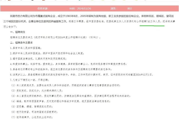 热力公司招聘信息有哪些岗位和要求?-图3 热力公司招聘信息有哪些岗位和要求?-图3