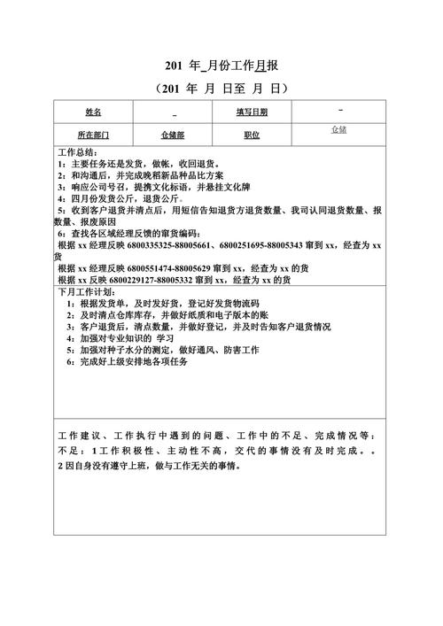 小公司行政月报怎么写更高效？-图1