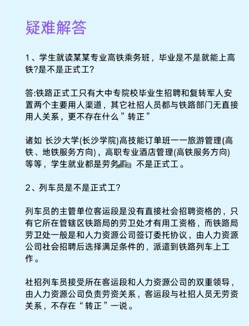 南京高铁招聘何时开始?-图3 南京高铁招聘何时开始?-图3