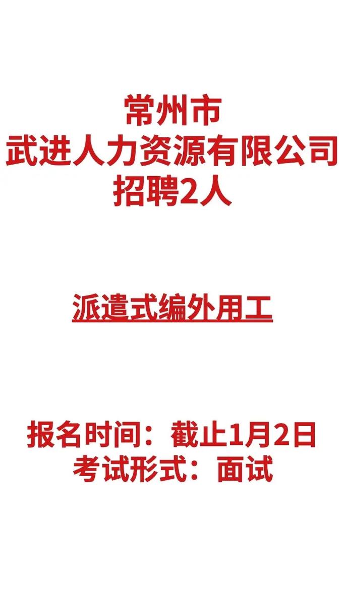 武进人力资源有限公司待遇怎么样?-图3 武进人力资源有限公司待遇怎么样?-图3