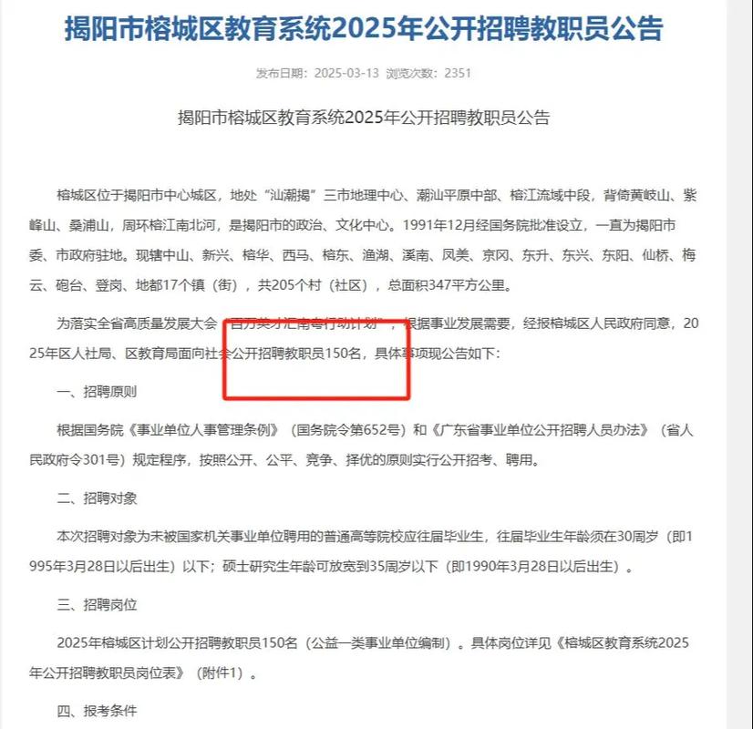 揭阳市招聘有哪些岗位和要求?-图2 揭阳市招聘有哪些岗位和要求?-图2