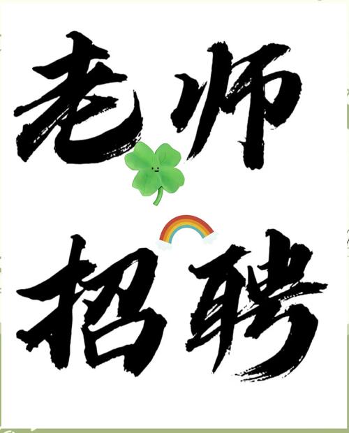 金寨教师招聘何时开始?条件是什么?-图3 金寨教师招聘何时开始?条件是什么?-图3