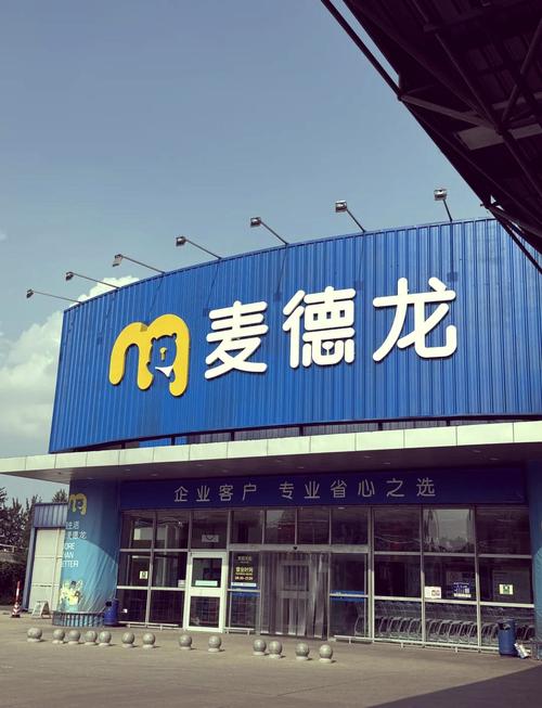 麦德龙现在招什么岗位？要求多少薪资？-图1