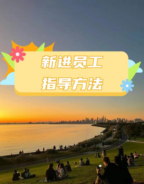 新员工如何快速融入公司？HR该怎么做？-图1