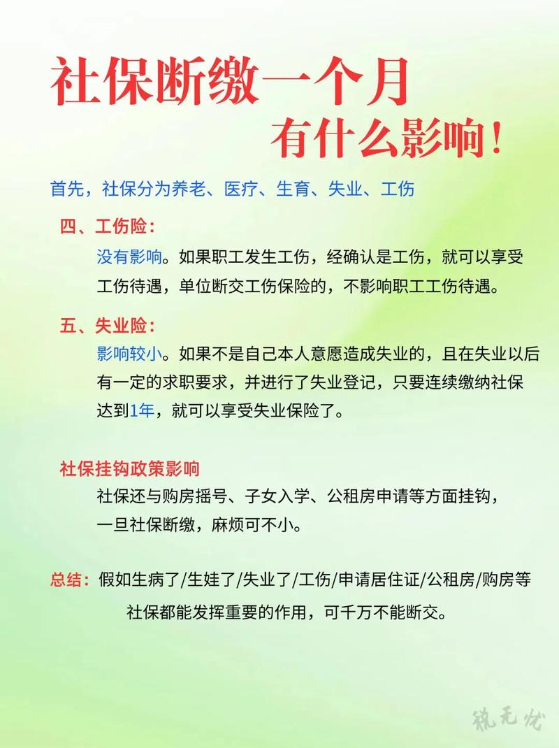 公司为何给三期员工断交社保？-图2