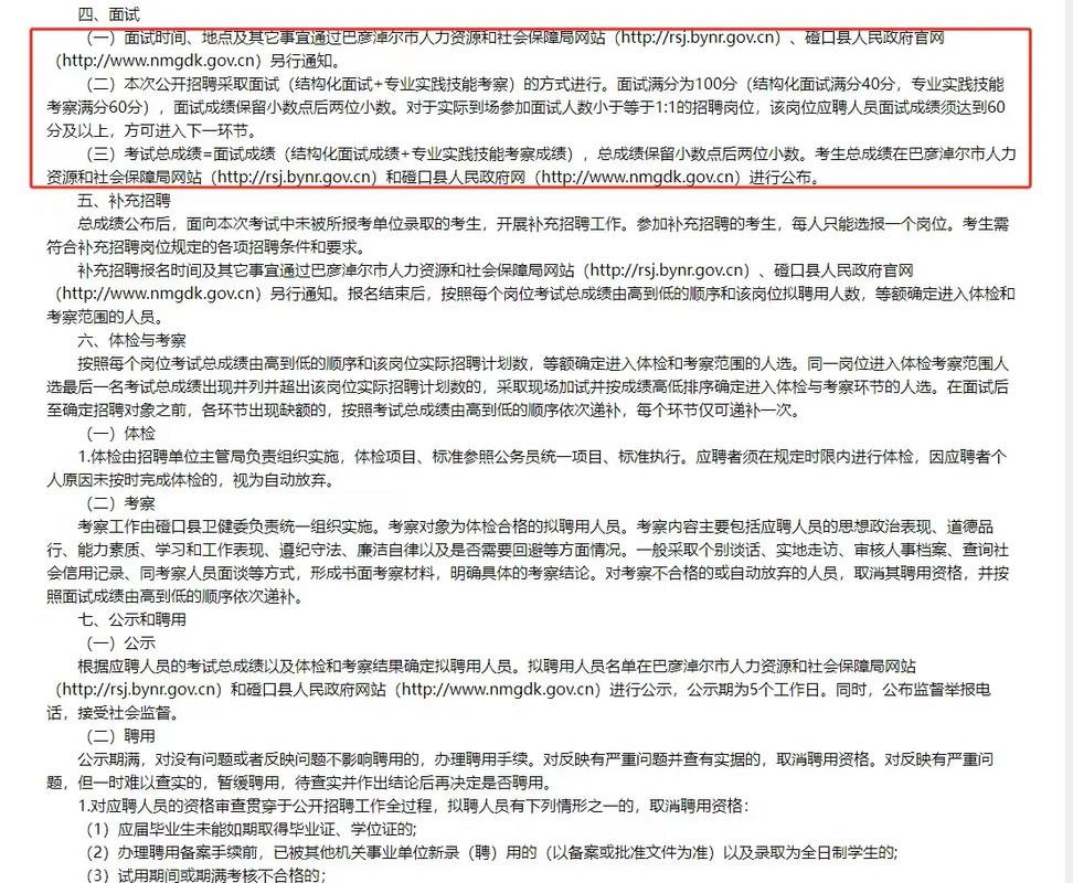 磴口有哪些最新招聘岗位?-图3 磴口有哪些最新招聘岗位?-图3