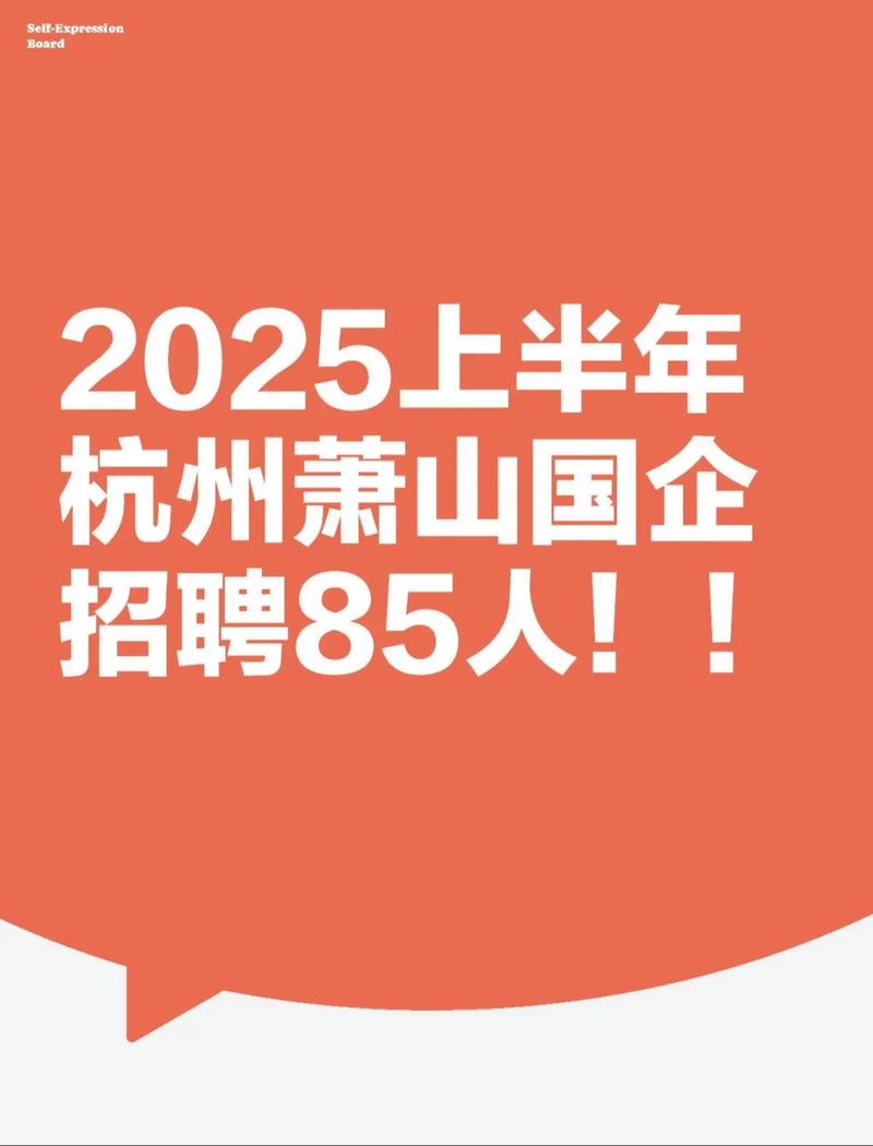 萧山哪里能找到靠谱的工作招聘?-图2 萧山哪里能找到靠谱的工作招聘?-图2