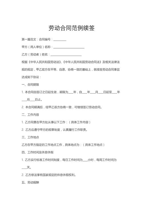 公司续签员工，有何标准？-图1